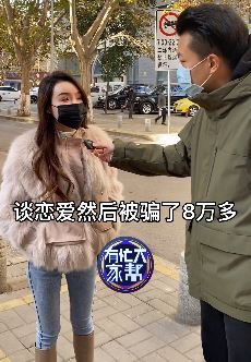 西安一女子恋爱遇渣男 被骗8万还被"绿"