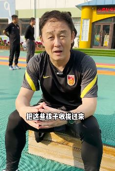 前国脚孙继海分享日常，去沈阳寻找足球好苗子