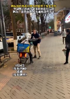成都一外卖小哥与外国男子起争执互飙脏话