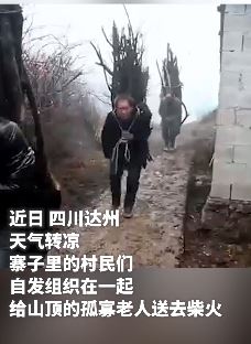 四川一寨子村民自发组织给山顶孤寡老人送柴火