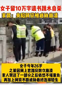 济南一女子留10万字遗书后跳水自杀