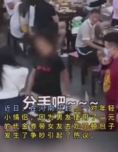 七夕男子用一元代金券请女友吃饭被扇耳光