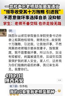 西安一高校老师朋友圈发遗言：不愿做坏事选择自杀