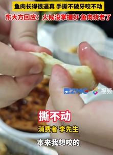 杭州一男子曝东大方酸菜鱼吃出假鱼片