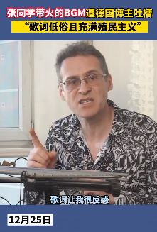 德国一博主吐槽歌曲《Aloha Heja He》此歌因张同学而火遍全网