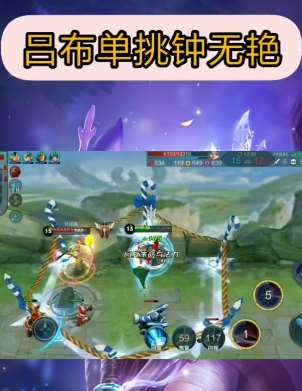 吕布单挑钟无艳,这水平你给打几分!