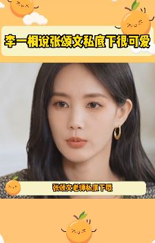 李一桐谈张颂文:很温暖,像一个大哥哥!