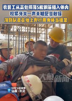 农民工从高处摔落五根钢筋插入体内