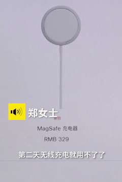 杭州一女子刚入手iphone12没用一天无线充电出问题