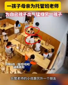 网曝衡阳一托管班老师撑掴小孩为自己孩子出气