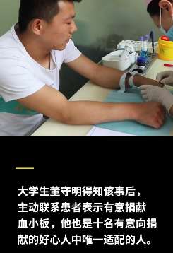 热心大学生捐血小板救助身患罕见病退伍兵