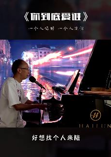 回味一首伤感老歌《你到底爱谁》,由艺源音乐昝老师钢琴弹唱,7080的回忆!