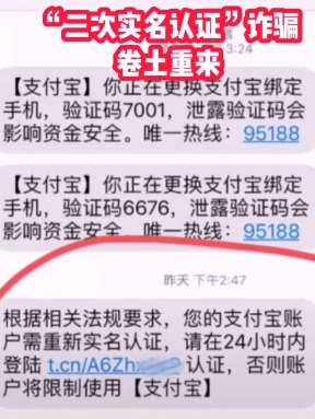 警惕二次实名认证诈骗!收到这样的短信应马上删掉!