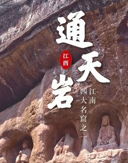 漂亮小姐姐江西旅游打卡通天岩 历经千载风华依旧