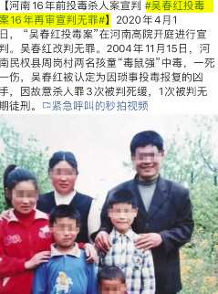 河南高院改判吴春红无罪 曾3次被判死缓