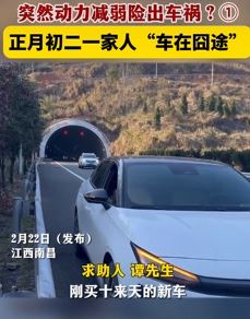 男子刚买吉利新车行驶中突然动力减弱险出车祸