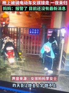 初中女生不想上学与妈妈起冲突后离家出走