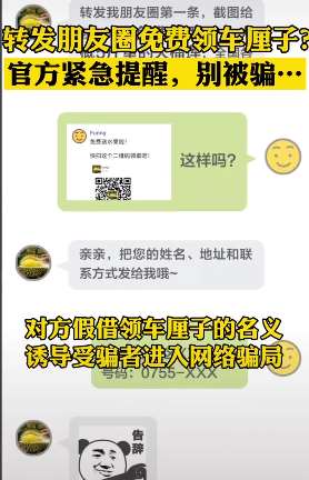 转发朋友圈免费领车厘子?千万别上当受骗!