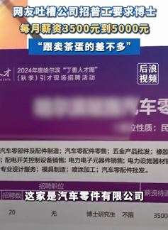 哈尔滨一公司招普工要求博士 工资3500-5000