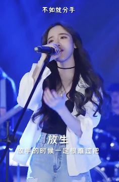 抖音音乐人戴羽彤深情演唱歌曲《放生》 第一次听这么好听的女生版本