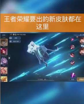 王者荣耀新皮肤登场,这些皮肤你都见过吗?
