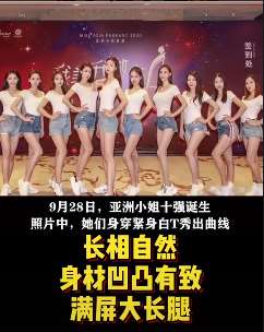 亚洲小姐十强诞生 各个都是大长腿！
