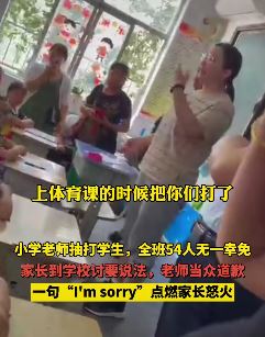 山东枣庄抽打全班学生涉事老师已停职