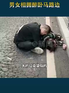 深圳一对情侣醉卧马路边 警察久久未能唤醒二人