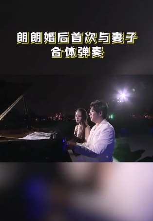 郎朗夫妇婚后首次合体弹奏狮子王金曲