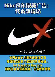 耐克发布最新广告语惹众怒
