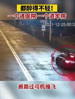 男子醉驾撞飞马路中央醉酒女