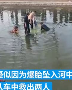 私家车疑因爆胎坠河 热心群众合力将人救出