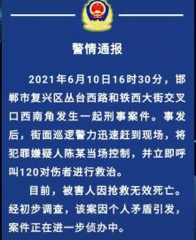 邯郸街头发生一起刑事案件