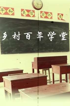 广东一村庄百年学堂经修缮后成时尚驿站