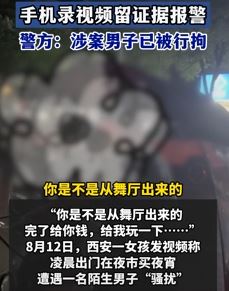 西安一女孩凌晨买宵夜被尾随骚扰