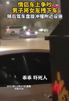 河南开封一男子因感情问题驾车危害公共安全被抓