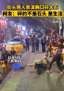 深圳街头一男女表演胸口碎大石引围观