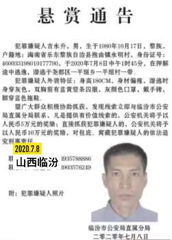 山西警方发悬赏通报 一嫌犯押解途中逃跑