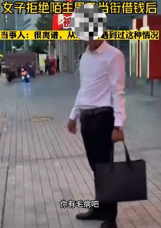 深圳一女子拒绝给陌生男子借钱后被骂