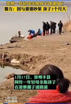 婆媳吵架闹矛盾 女子抱孩子跳湖身亡
