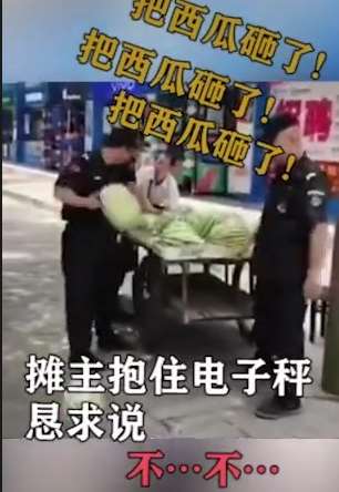 湖南4名穿制服保安打砸一卖西瓜摊贩