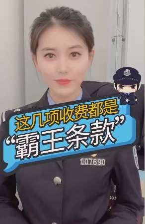 餐饮行业这几项收费都是“霸王条款”，你遇到过吗？