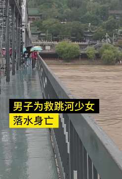 兰州一男子为救跳河少女不幸遇难 家属希望申报见义勇为