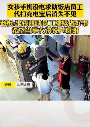 山西太原一女子租借充电宝后消失未还