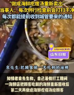 暑期工揭海鲜店内幕 用顾客吃剩的海鲜做汤