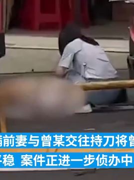 四川隆昌一男子因不满前妻与他人交往持刀伤人