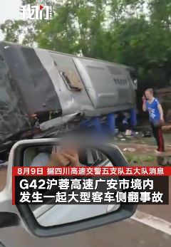 沪蓉高速发生一大型客车侧翻致3死