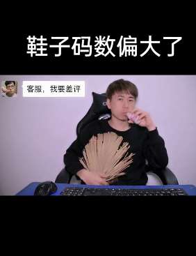 鞋子买的有点大，客服与买家上演搞笑对话