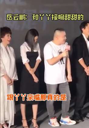 岳云鹏谈与佟丽娅吻戏：甜甜的，你不懂！