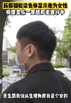 杭州一男子婚检染色体显示其为女性不能有孩子